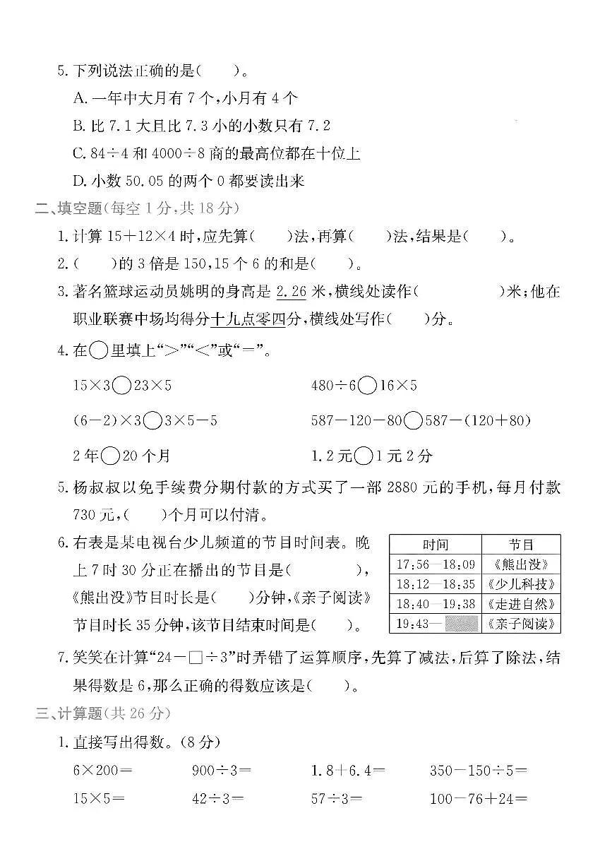 浙江省丽水市莲都区2024-2025学年三年级上学期期末数学试题及答案第2页