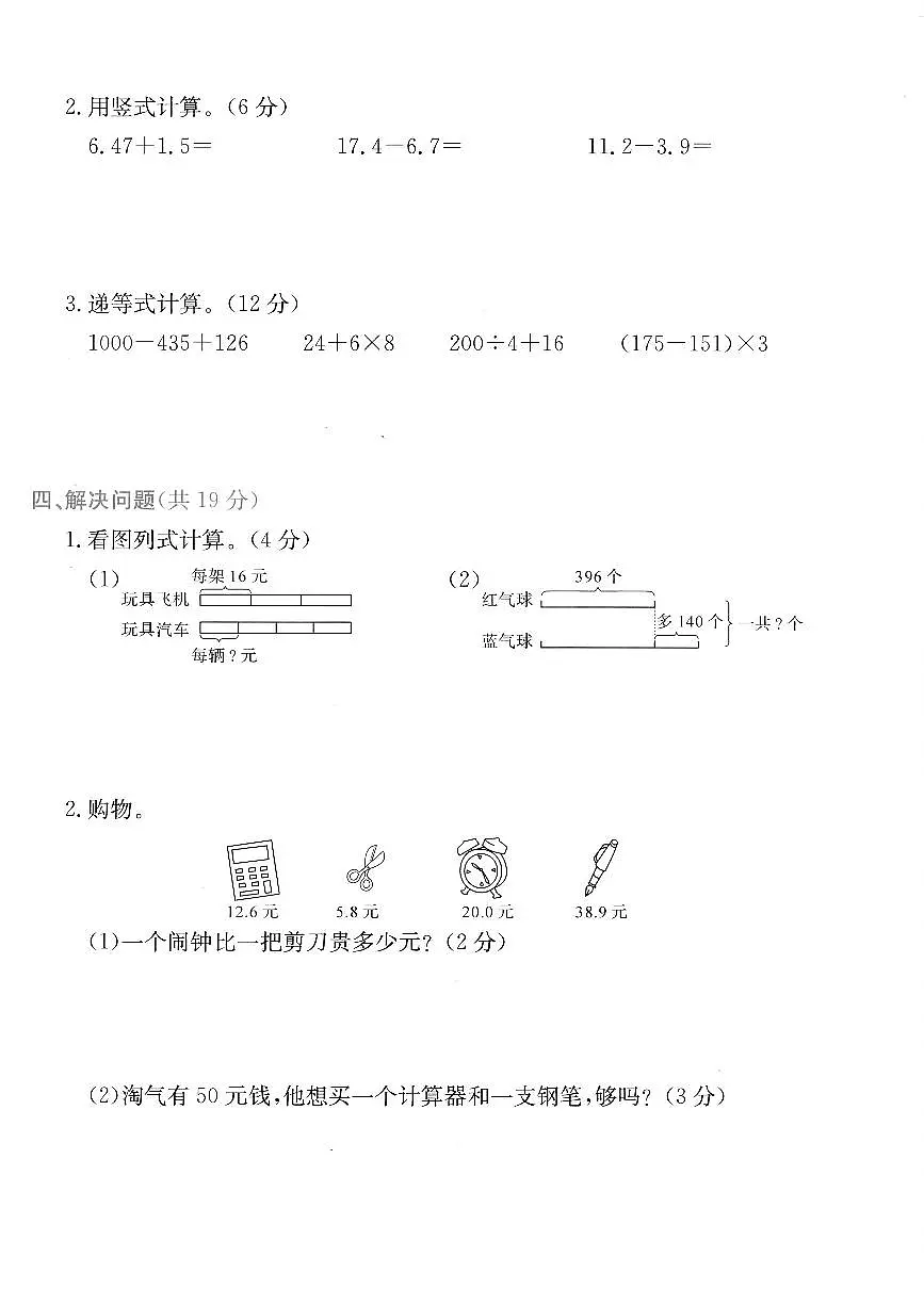 浙江省丽水市莲都区2024-2025学年三年级上学期期末数学试题及答案第3页