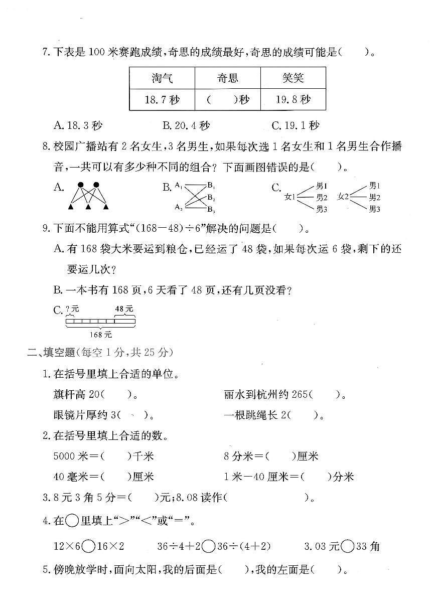 浙江省丽水市松阳县2024-2025学年三年级上学期期末数学试题及答案第2页
