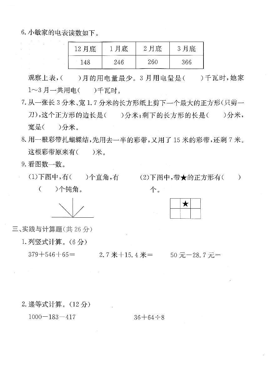 浙江省丽水市松阳县2024-2025学年三年级上学期期末数学试题及答案第3页