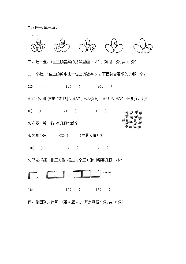 【单元提优】一年级上册数学第九单元提优检测卷 含答案 苏教版第3页