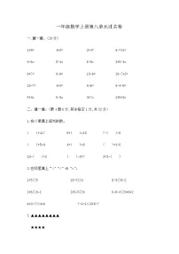 数学苏教版(2024)《10以内的加法和减法》精品练习