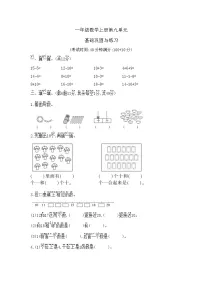 苏教版(2024)一年级上册《认识11-20各数》精品综合训练题