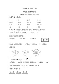 小学数学苏教版（2024）一年级上册《认识11-20各数》优秀复习练习题
