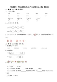 小学数学人教版（2024）一年级上册（2024）减法同步达标检测题