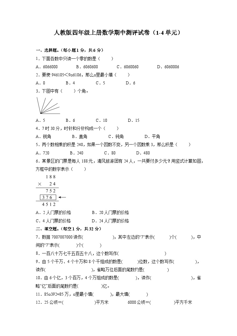 期中检测试卷（1-4单元）（试题）-2025-2026学年四年级上册数学人教版