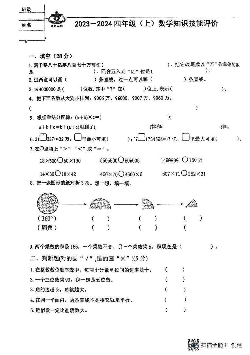 辽宁省沈阳市沈河区文艺路第二小学2023-2024学年四年级上学期数学期中试卷