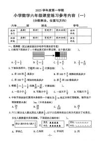 广东省广州市海珠区2025-2026学年六年级上学期数学月考试题