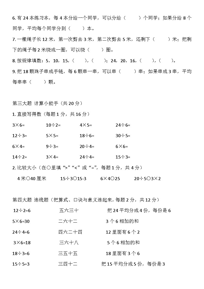 第二次月考模拟综合试卷(试题)-2025-2026学年二年级上册数学人教版第2页