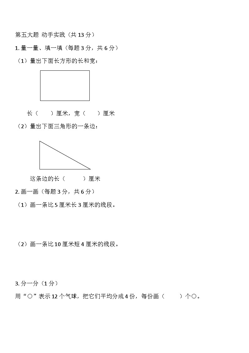 第二次月考模拟综合试卷(试题)-2025-2026学年二年级上册数学人教版第3页