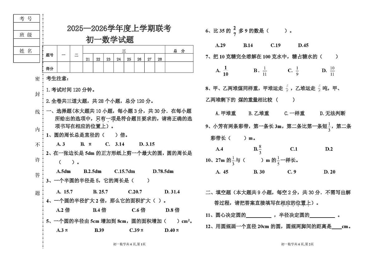 黑龙江省大庆市肇源县东部五校联考2025-2026学年六年级上学期10月月考数学试题(五四学制)第1页