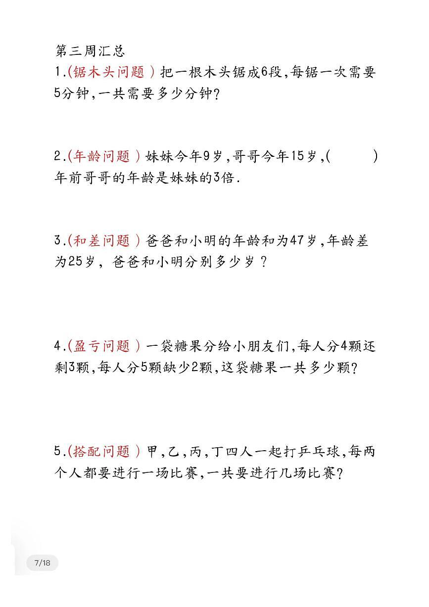 冀教版二年级上册数学 奥数思维题试卷(含答案)第3页