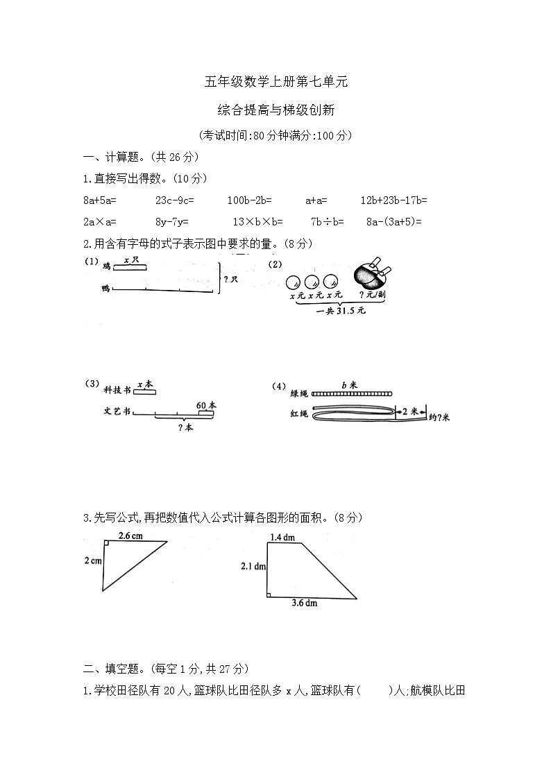 五年级数学上册第八单元—综合提高与梯级创新卷 含答案苏教版第1页