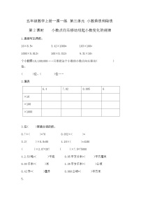 小学苏教版（2024）小数乘法和除法精品同步训练题