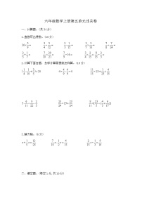 苏教版（2024）六年级上册分数四则混合运算优秀同步训练题