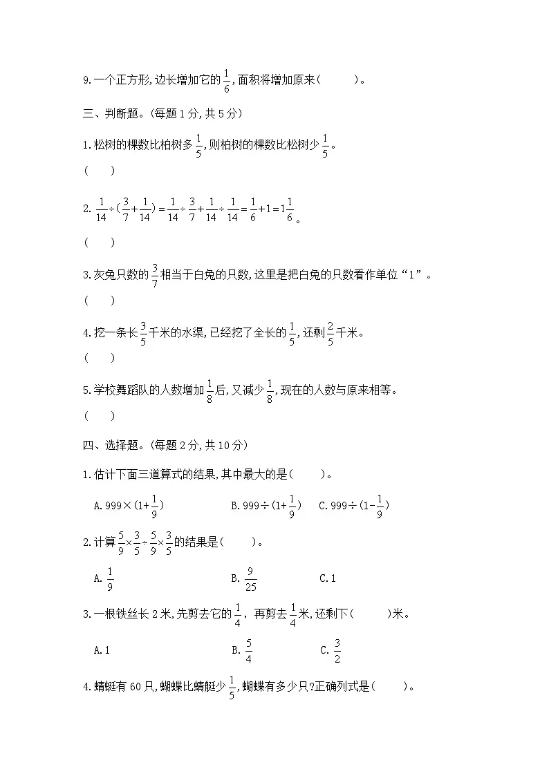 【核心素养卷】六年级上册数学第五单元过关卷 含答案 苏教版第3页