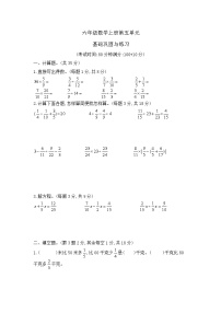 数学六年级上册分数四则混合运算优秀同步达标检测题