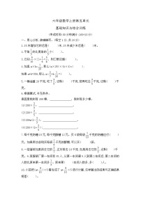 苏教版（2024）六年级上册分数四则混合运算优秀课时作业