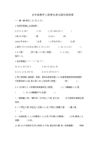 小学数学苏教版（2024）五年级上册小数乘法和除法优秀课堂检测