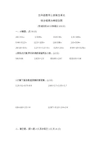 苏教版(2024)五年级上册小数乘法和除法优秀当堂检测题