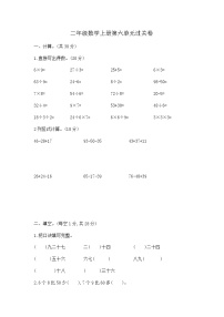 小学数学苏教版（2024）二年级上册表内乘法和表内除法(二)精品练习