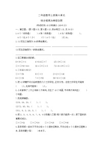 数学二年级上册表内乘法和表内除法(二)优秀课时作业