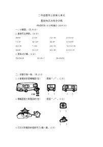 数学二年级上册观察物体精品课后复习题