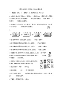 小学数学苏教版（2024）四年级上册可能性优秀当堂检测题