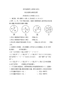 小学苏教版（2024）可能性优秀课后复习题