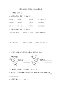 小学苏教版（2024）整数四则混合运算精品测试题
