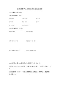 小学苏教版（2024）整数四则混合运算精品随堂练习题