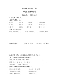 小学数学苏教版（2024）四年级上册整数四则混合运算精品课后复习题