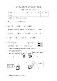 数学三年级上册分数的初步认识(一)精品课时练习