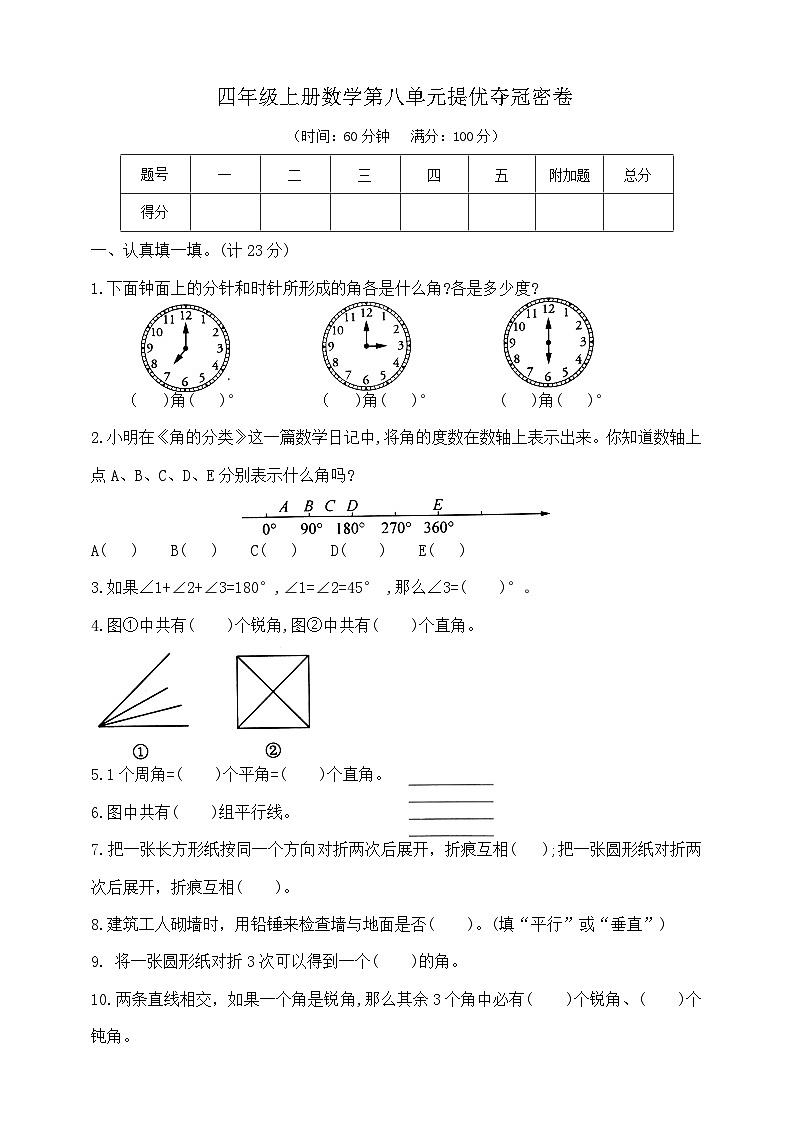 四年级上册数学第八单元提优夺冠密卷 苏教版 含答案1第1页