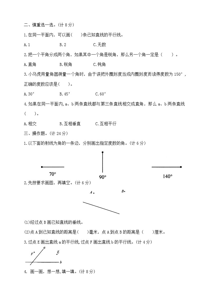 四年级上册数学第八单元提优夺冠密卷 苏教版 含答案1第2页
