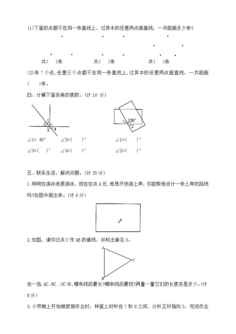 四年级上册数学第八单元提优夺冠密卷 苏教版 含答案1第3页