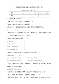 苏教版（2024）四年级上册整数四则混合运算优秀随堂练习题