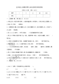 苏教版(2024)五年级上册解决问题的策略优秀一课一练