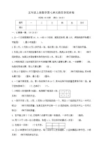 苏教版(2024)五年级上册解决问题的策略优秀当堂达标检测题