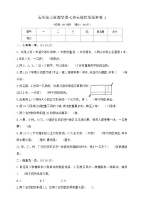苏教版(2024)五年级上册解决问题的策略优秀课时练习