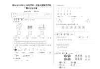 眉山市彭山区第五小学2024年秋一年级上册数学期中测试卷