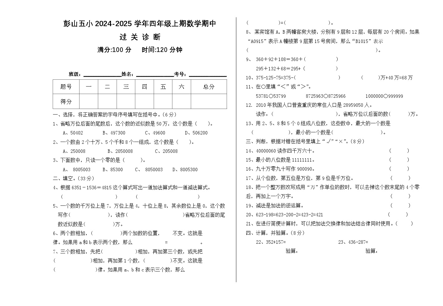 眉山市彭山区第五小学2024年秋四年级上册数学期中测试卷
