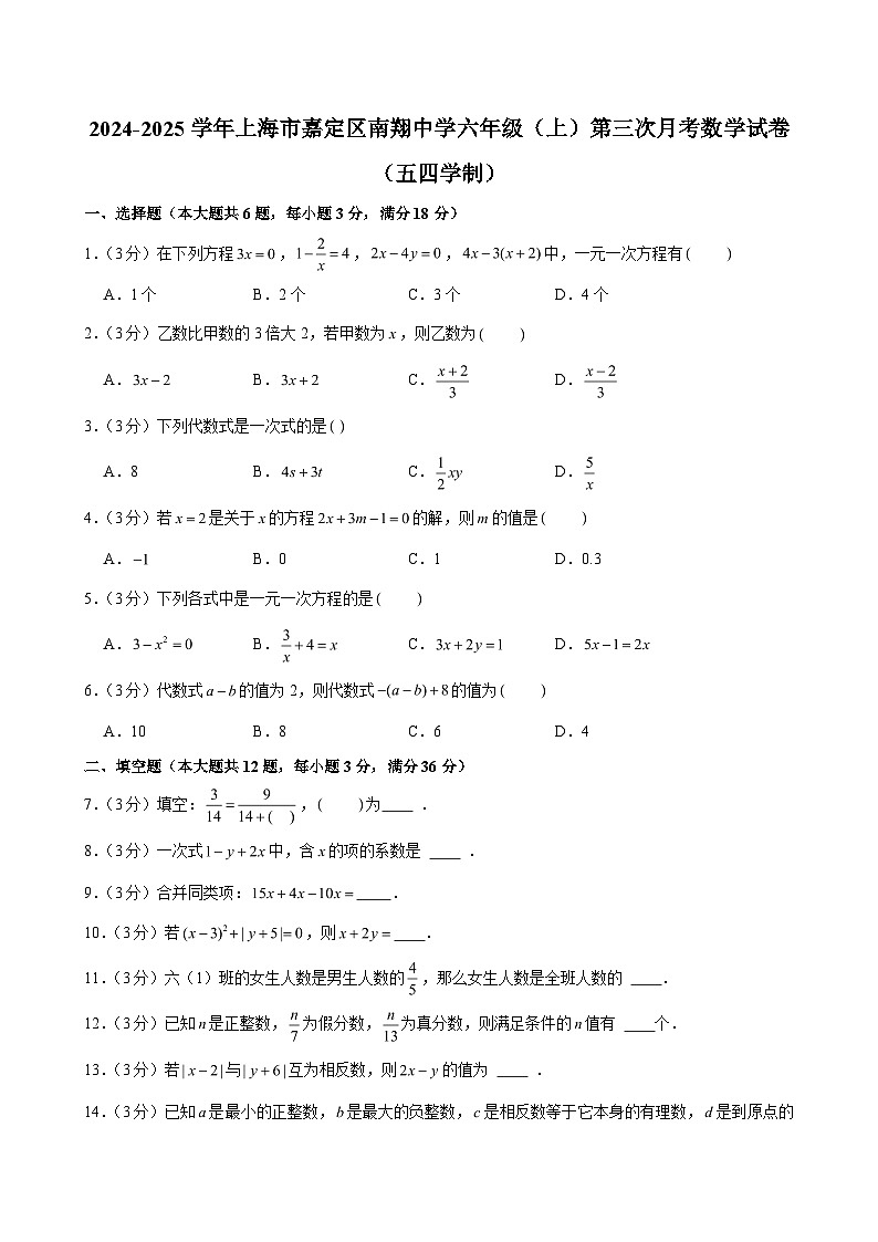 上海市嘉定区南翔中学2024-2025学年六年级(上)第三次月考数学试卷(五四学制)(含解析)第1页