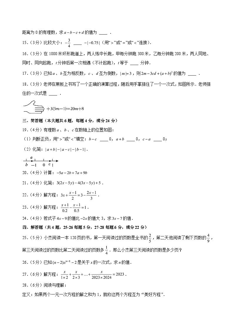 上海市嘉定区南翔中学2024-2025学年六年级(上)第三次月考数学试卷(五四学制)(含解析)第2页