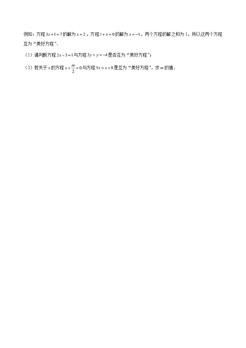 上海市嘉定区南翔中学2024-2025学年六年级(上)第三次月考数学试卷(五四学制)(含解析)第3页