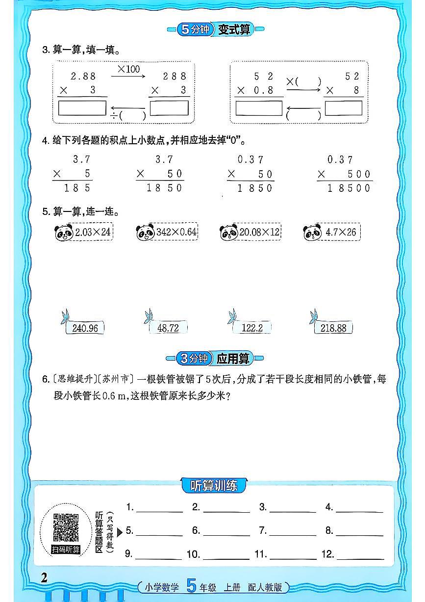 25秋五年级上册数学《王朝霞活页计算》人教版练习题含答案第2页