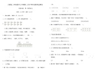 人教版二年级数学上学期第二次月考阶段素养监测卷（含答案）