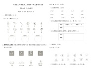 二年级上册长度单位同步测试题