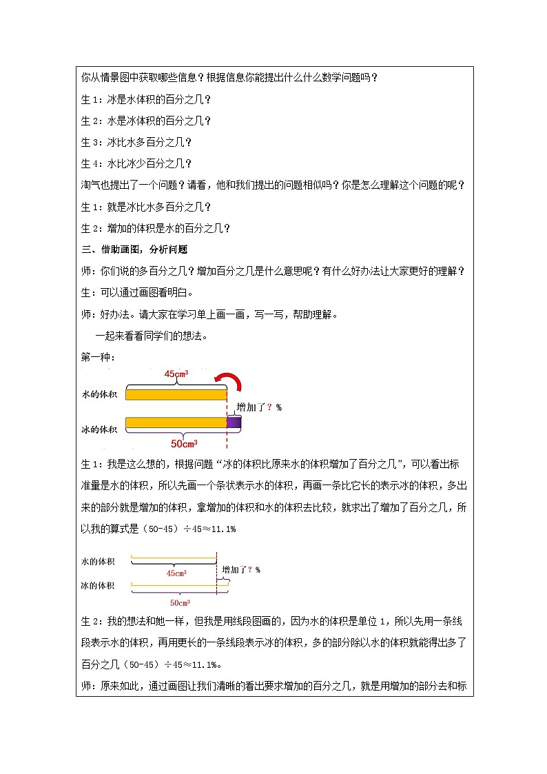 北师大版数学六年级上册表格式教案百分数的应用(一)(第1课时)-教学设计第2页