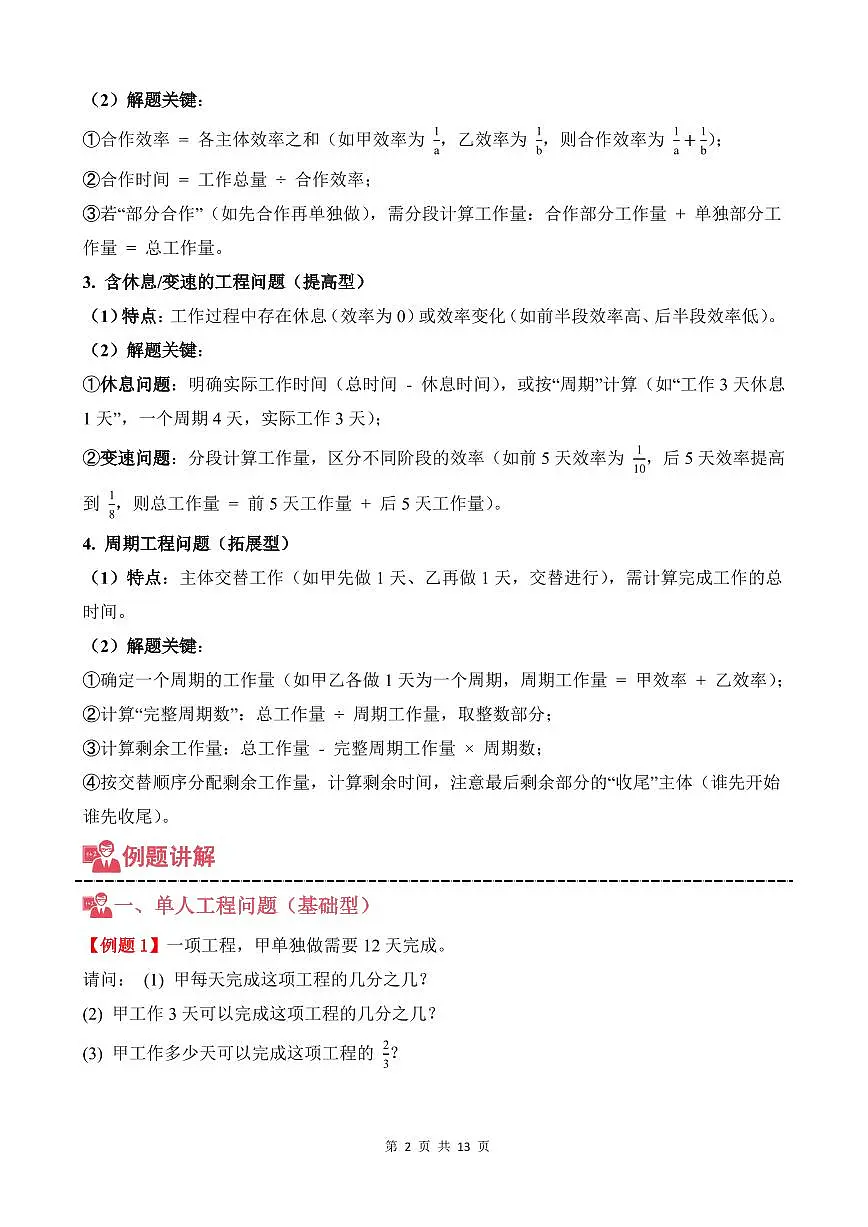第05讲 工程问题--六年级奥数培优讲义(原卷版)第2页